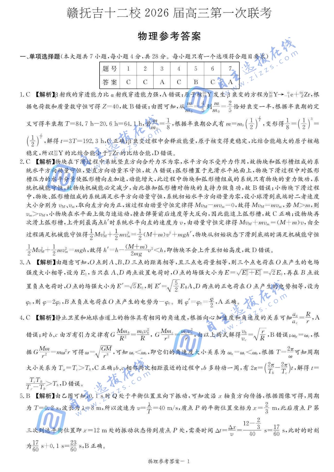 赣抚吉十二校2026届高三第一次联考物理试题及答案